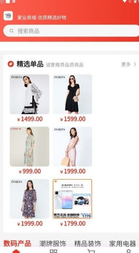 蒙业商城官网版截图4 蒙业商城官网版截图4