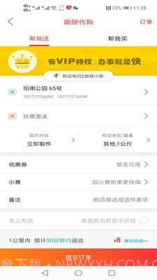 防城港同城截图3