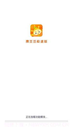 攒豆豆极速版截图1