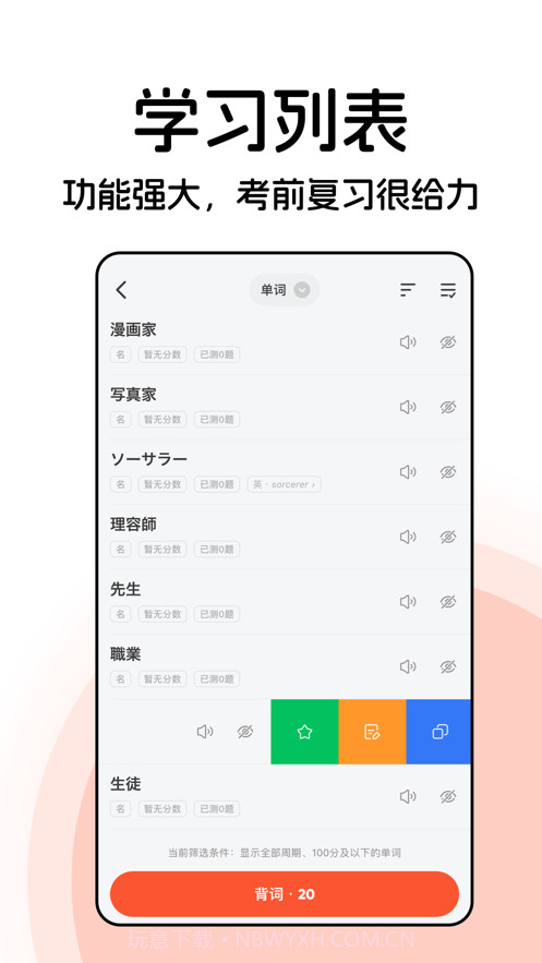 番番背单词截图1