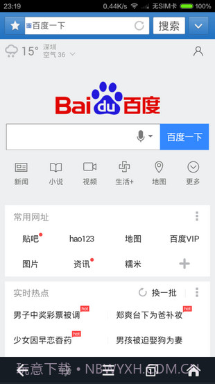 天行浏览器截图4 天行浏览器截图4