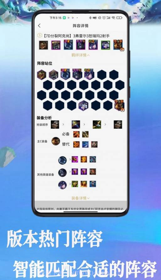 掌上w云顶战棋攻略大全截图1 掌上w云顶战棋攻略大全截图1