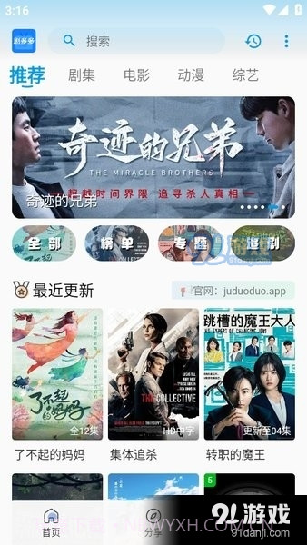 剧多多影视app正式版下载免费安装官方截图2