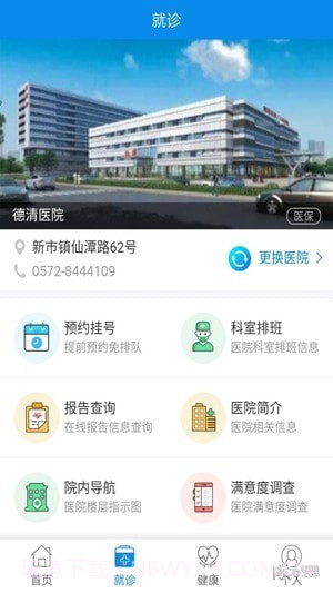 健康德清免费版截图3 健康德清免费版截图3