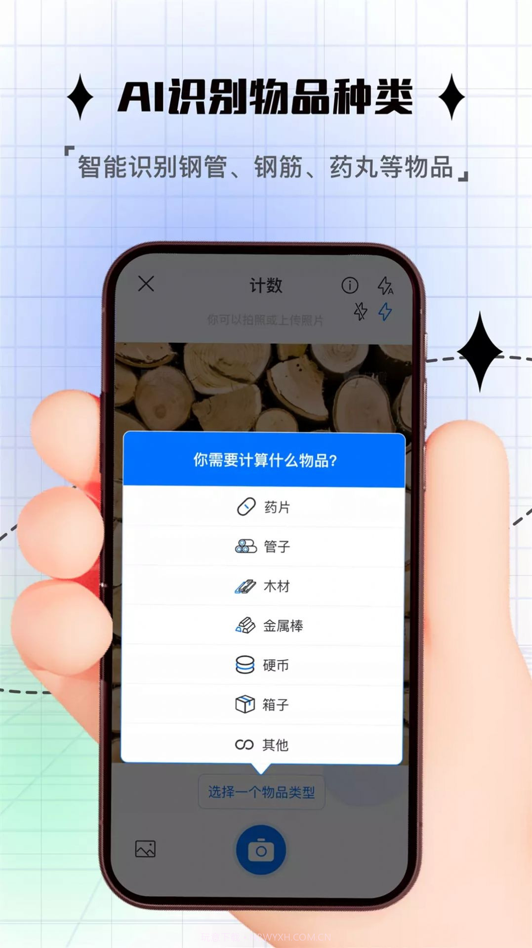 昱铂拍照计数免费版截图2 昱铂拍照计数免费版截图2