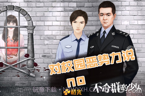 不合群的少女截图5