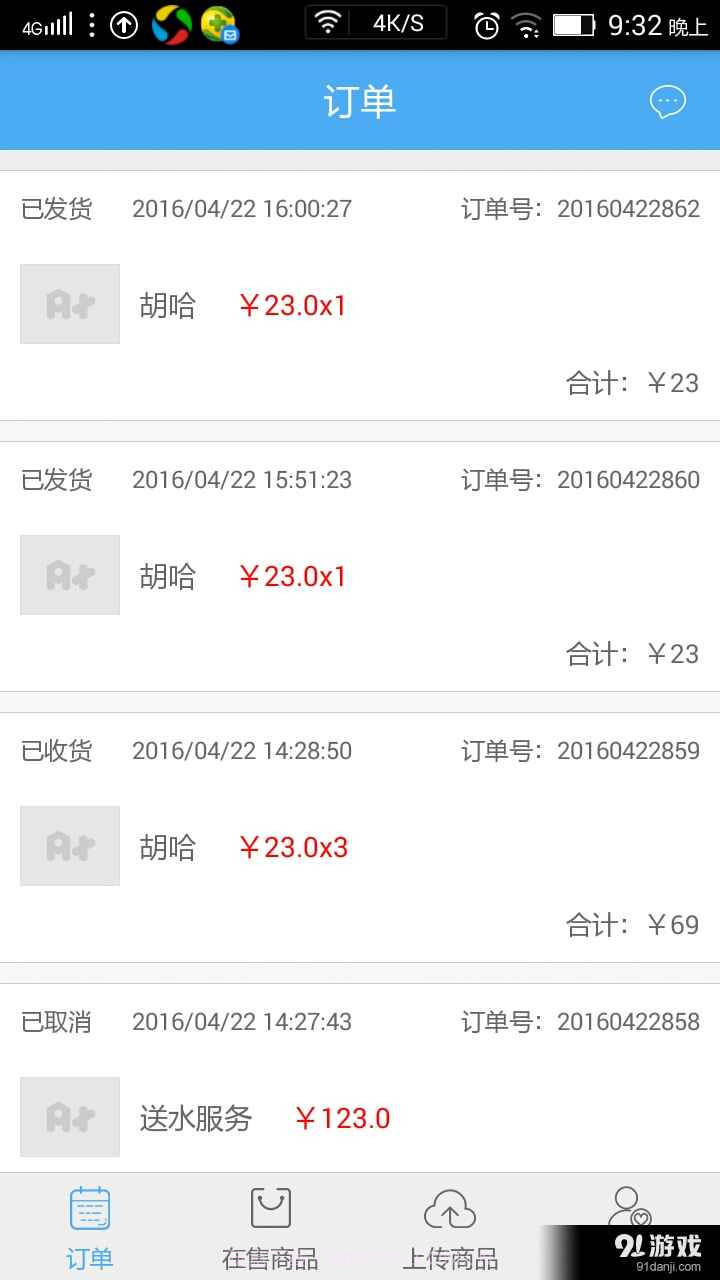A+ 商家工作平台截图1 A+ 商家工作平台截图1
