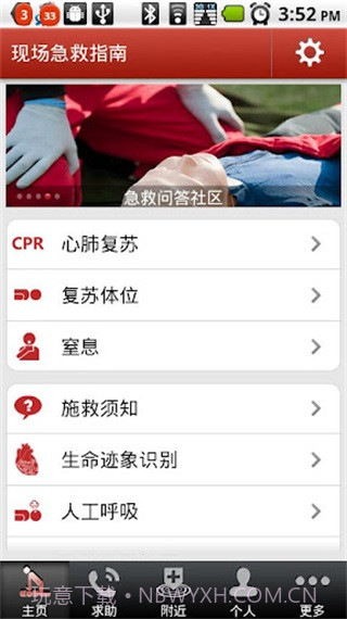 现场急救指南截图1