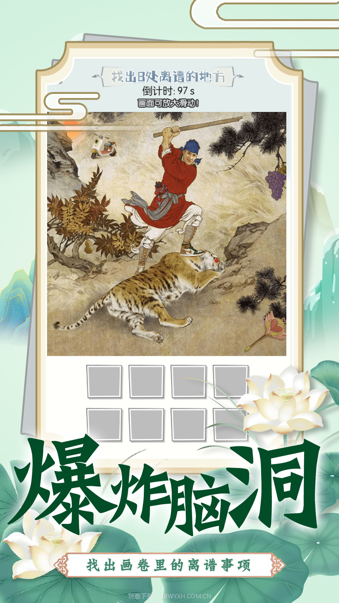 找茬脑洞的世界截图3 找茬脑洞的世界截图3