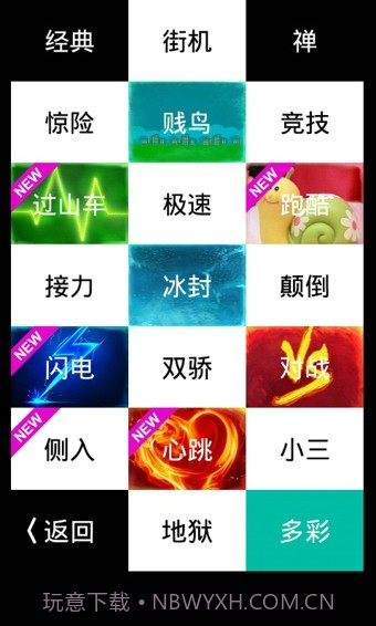别踩白块儿4最终版截图1 别踩白块儿4最终版截图1
