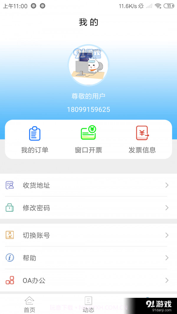新疆政务通截图4