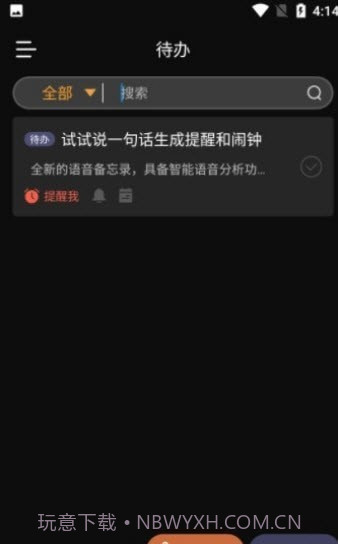 小丘语音笔录截图3