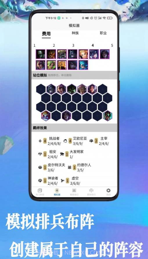 掌上w云顶战棋攻略大全截图2 掌上w云顶战棋攻略大全截图2