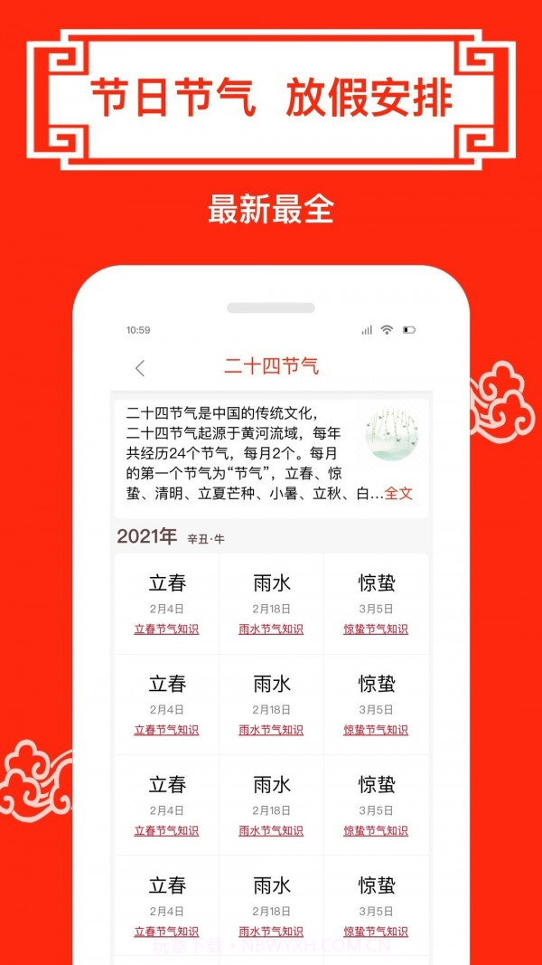 财运日历截图4
