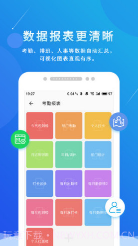 喔趣考勤(喔趣考勤在线登录)V1.9.14 安卓中文版截图2