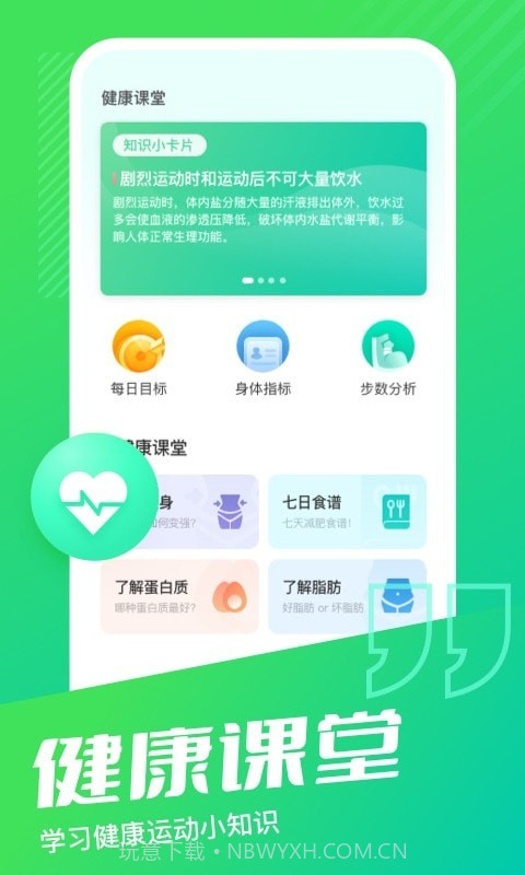 乐享计步截图3
