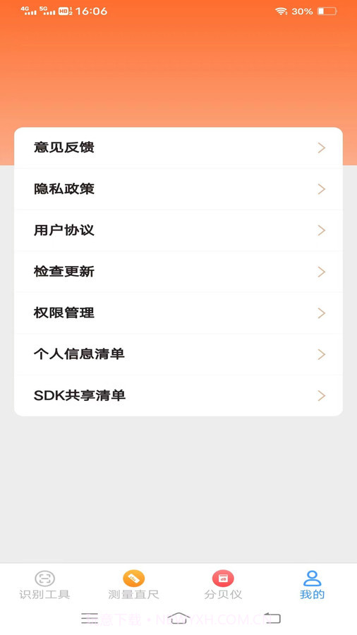 快捷测量仪截图1 快捷测量仪截图1