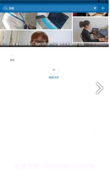 黑龙江幼专手机版截图3