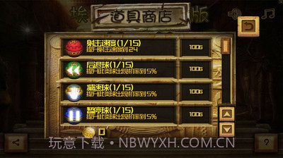 埃及祖玛豪华最新版截图3