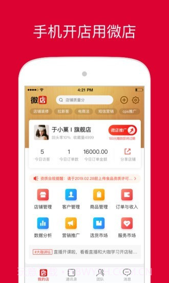 饷店手机版截图4