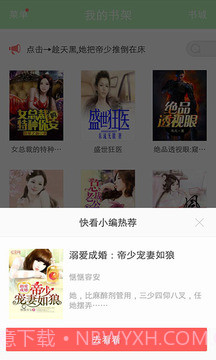 看书神器app正式版截图2 看书神器app正式版截图2