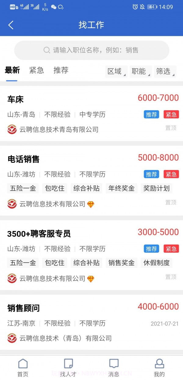 蚂蚁云聘截图2 蚂蚁云聘截图2