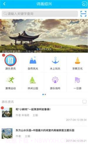 幸福绍兴截图4 幸福绍兴截图4