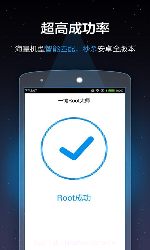 一键root大师截图3 一键root大师截图3
