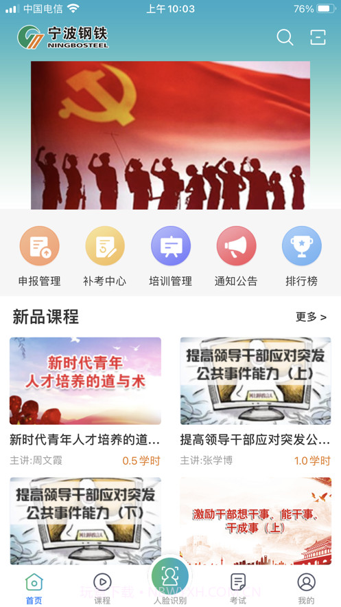 宁波钢铁截图1 宁波钢铁截图1
