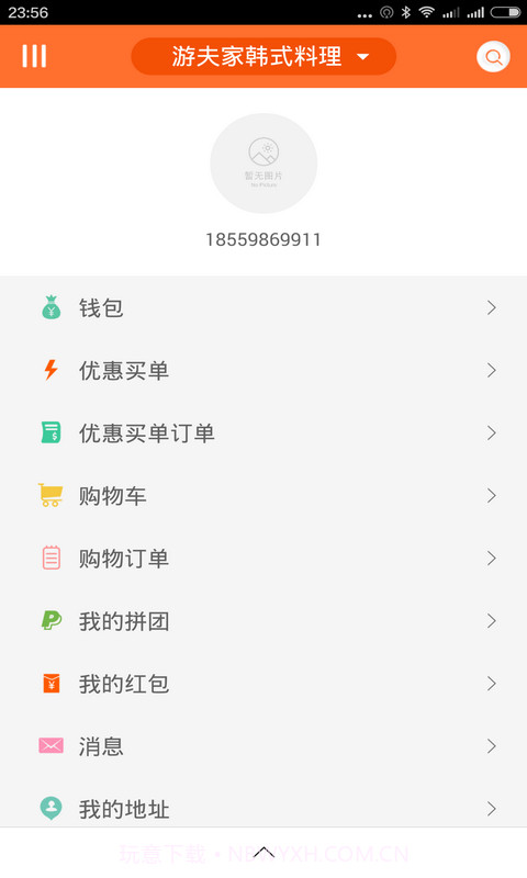 游夫家韩式料理手机版截图4
