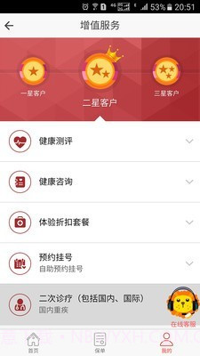 中意电子保单截图5 中意电子保单截图5