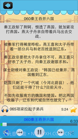 中华上下五千年APP截图3 中华上下五千年APP截图3