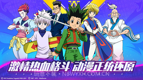 猎人×猎人官网版截图1 猎人×猎人官网版截图1