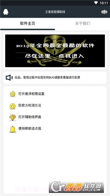 干将莫邪悬浮窗辅助截图2 干将莫邪悬浮窗辅助截图2