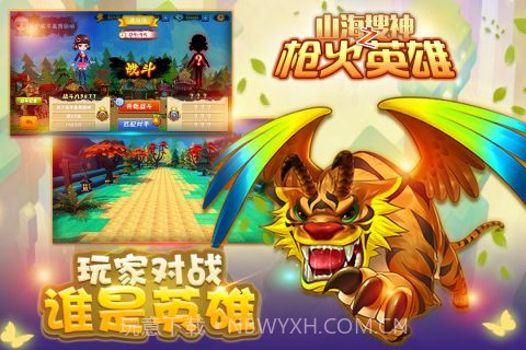 山海搜神之枪火英雄截图2 山海搜神之枪火英雄截图2