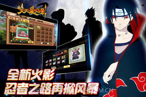 天天爱火影截图1 天天爱火影截图1