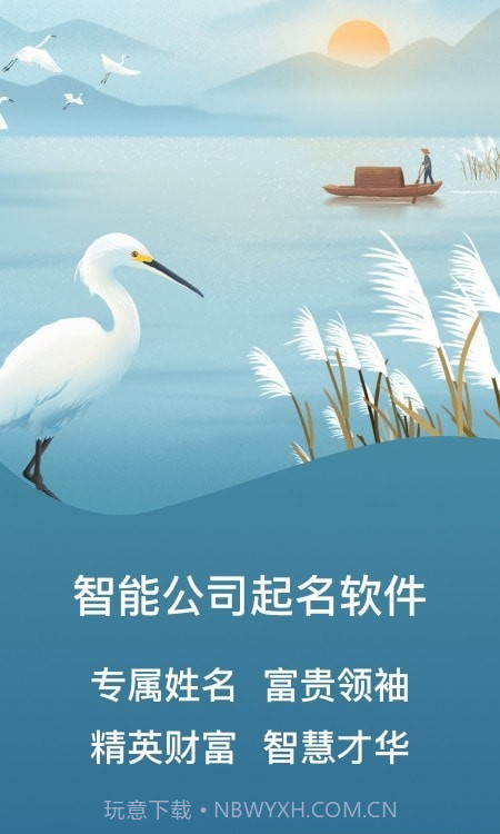 公司起名查询截图3 公司起名查询截图3