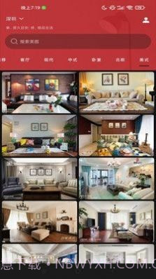 欧派家装截图1