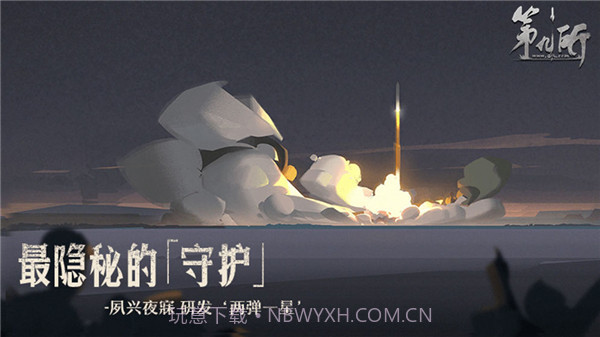 网易第九所免费版截图1 网易第九所免费版截图1