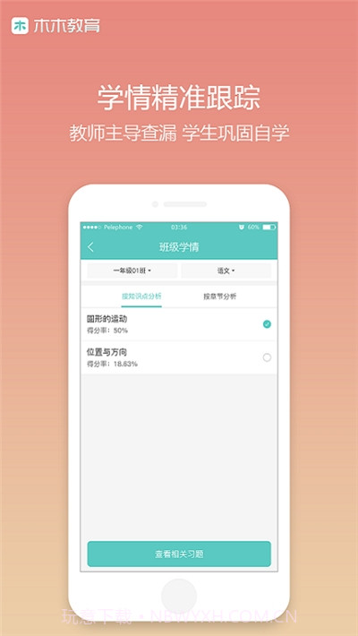 木木教育大数据平台截图3