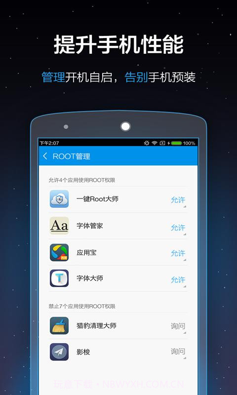 一键root大师截图4 一键root大师截图4