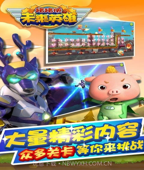 猪猪侠之未来英雄最新版截图5
