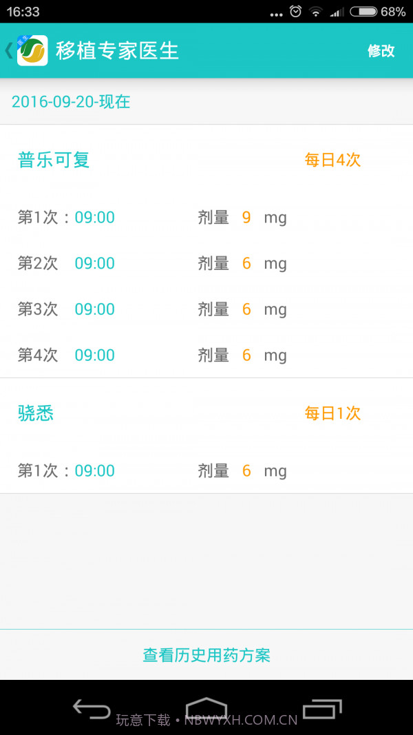 移植专家医生截图3