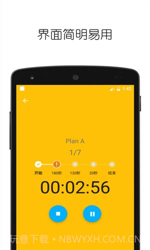 循环计时器截图4