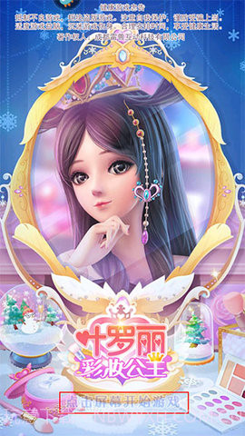 叶罗丽彩妆公主免费版截图2 叶罗丽彩妆公主免费版截图2