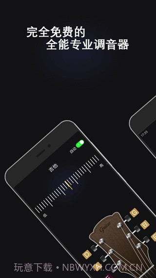 万能调音器截图3 万能调音器截图3