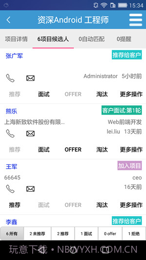 品聘猎头软件截图3