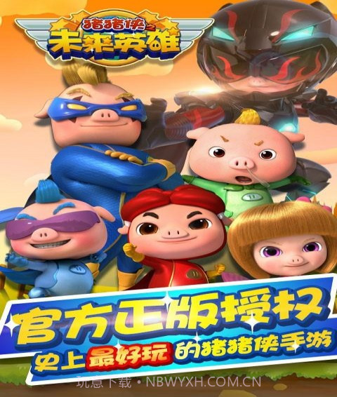 猪猪侠之未来英雄最新版截图1