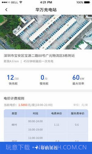 充电有道官网版截图2