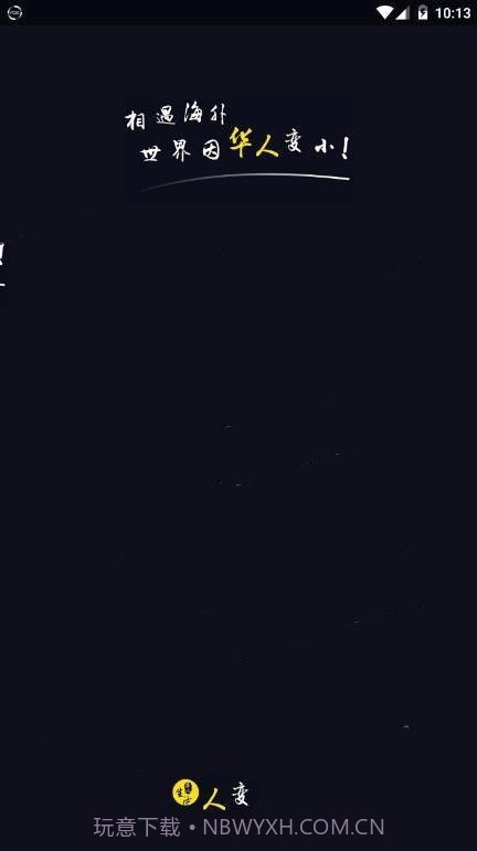 华人截图2 华人截图2